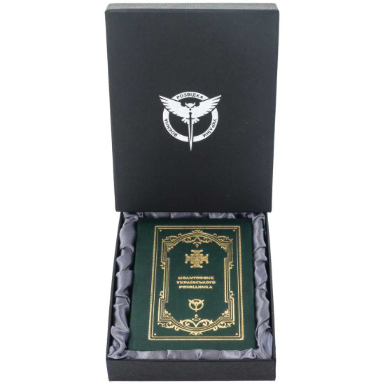 Подарункове видання "Молитовник українського розвідника" у шкіряному футлярі