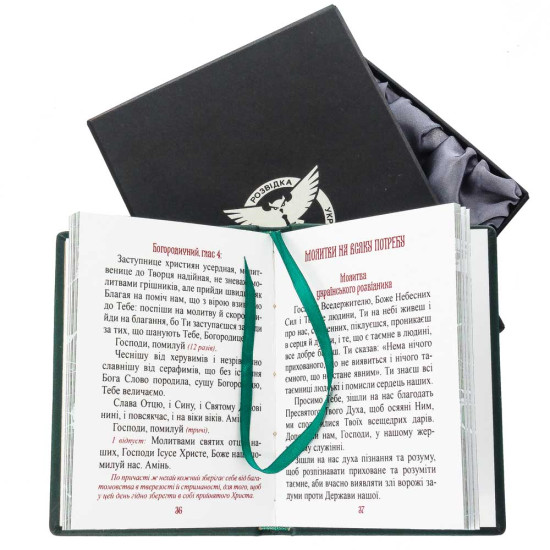 Подарункове видання "Молитовник українського розвідника" у шкіряному футлярі