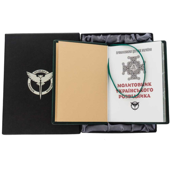 Подарункове видання "Молитовник українського розвідника" у шкіряному футлярі