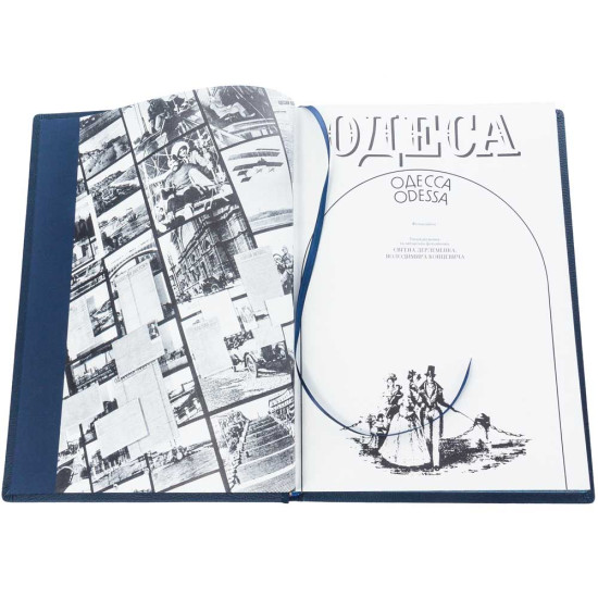 Подарункове видання «Одеса» з мідною посрібленою накладкою