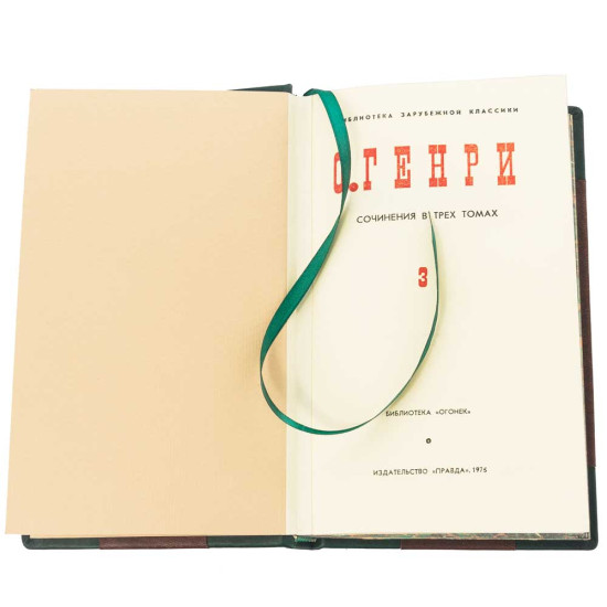 Подарункове видання зібрання творів О. Генрі в 3-х томах