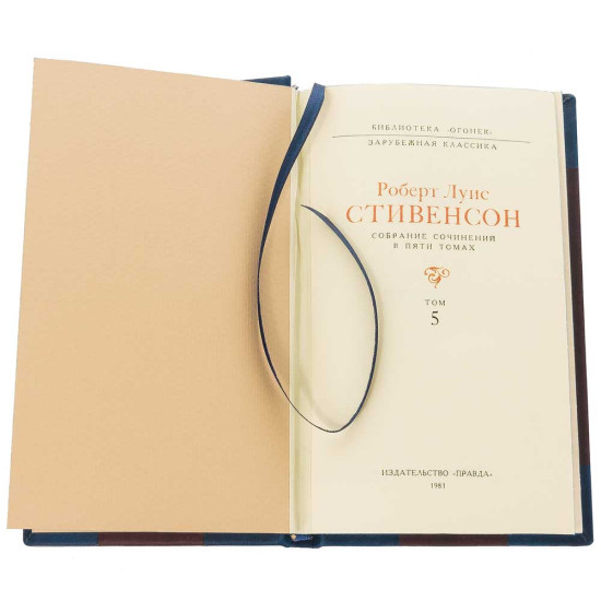 Подарункове видання зібрання творів Роберта Луїса Стівенсона у 5 томах