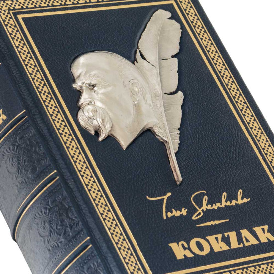 Подарункове видання "Кобзар" Шевченко Т. Г. з посрібленим металевим декором