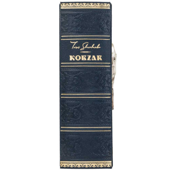 Подарункове видання "Кобзар" Шевченко Т. Г. з посрібленим металевим декором