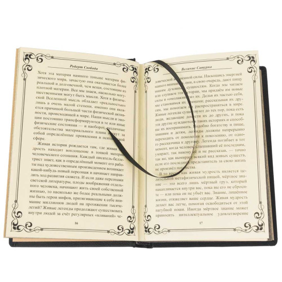 Подарункове видання «Велич Сатурна» Роберт Свобода