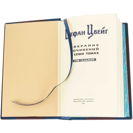 Подарункове видання зібрання творів Стефана Цвейга у 7 томах