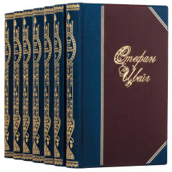 Подарункове видання зібрання творів Стефана Цвейга у 7 томах
