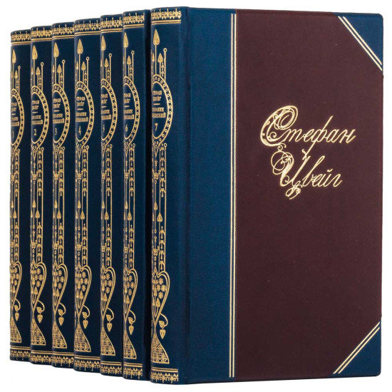 Подарункове видання зібрання творів Стефана Цвейга у 7 томах