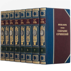 Подарункове видання зібрання творів Жуля Верна у 8 томах з металевими посрібленими репліками монет