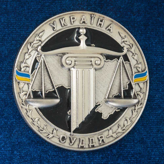 Подарунок "Феміда" з знаком "Суддя" (метал, позолота, сріблення, емалі)