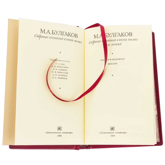Подарункове видання зібрання творів М.О. Булгакова у 5 томах