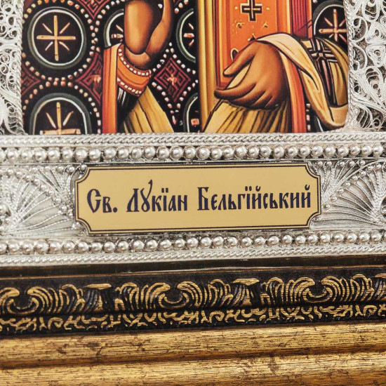 Ікона «Святий Лукіан Бельгійський» (мідь, сріблення, позолота, емалі, каміння) 