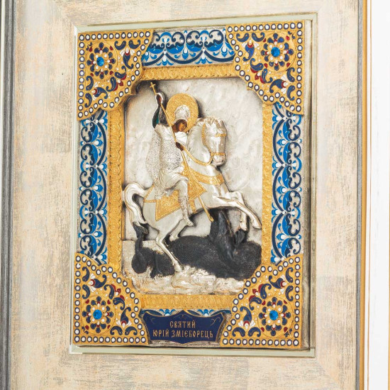 Ікона "Святий Юрій Змієборець" ("Георгій Побєдоносець") (метал, позолота, сріблення, італійські емалі)