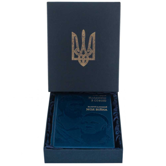 Подарункове видання Марк Аврелій "Наодинці з собою" та Валерій Залужний "Моя війна". Два погляди, дві долі.