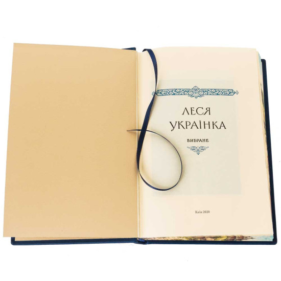 Подарункове видання «Вибране» Леся Українка