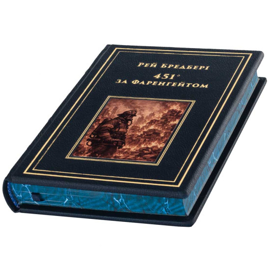 Колекційне подарункове видання «451° за Фаренгейтом» Рей Бредбері 