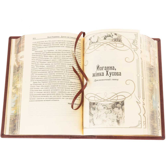 Подарункове видання «Драми та інтерпретації» Леся Українка