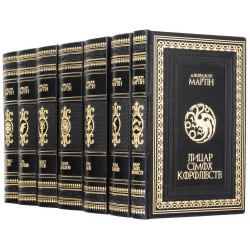 Колекційне видання «Лицар Сімох Королівств» Джордж Р. Р. Мартін у 7 томах