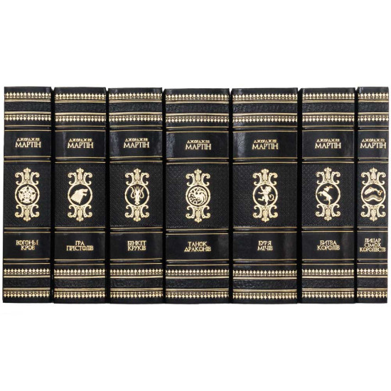 Колекційне видання «Лицар Сімох Королівств» Джордж Р. Р. Мартін у 7 томах