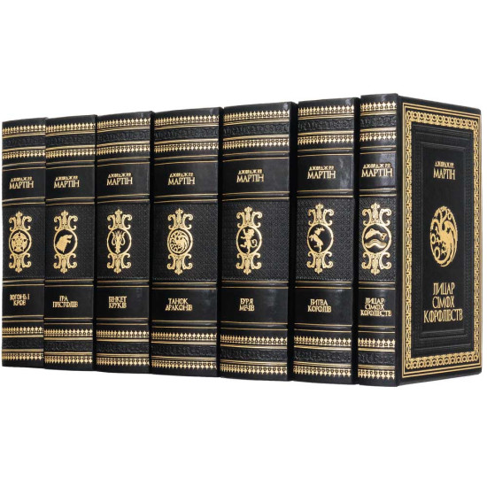 Колекційне видання «Лицар Сімох Королівств» Джордж Р. Р. Мартін у 7 томах