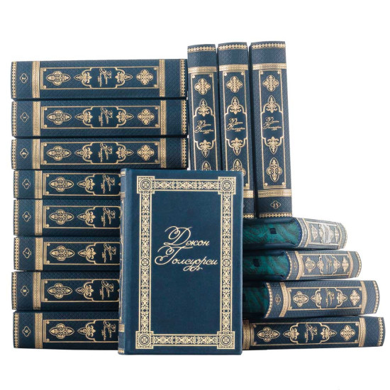 Колекційне академічне видання зібрання творів Джона Голсуорсі  у 16 томах 