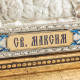 Ікона «Святий Максим» (мідь, сріблення, позолота, емалі)