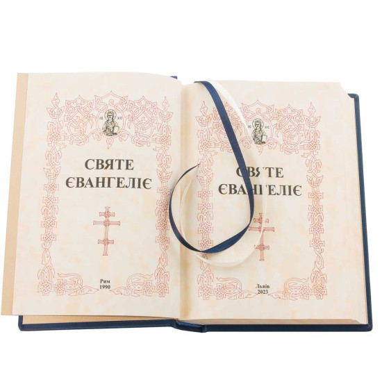 Подарункове видання Святого Євангелія (метал, сріблення, позолота, каміння, емалі)