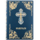 Подарункове видання Святого Євангелія (метал, сріблення, позолота, каміння, емалі)