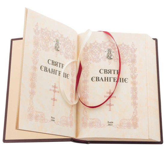 Подарункове видання Євангелія 