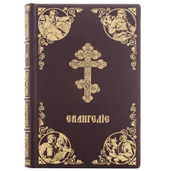 Подарункове видання Євангелія 