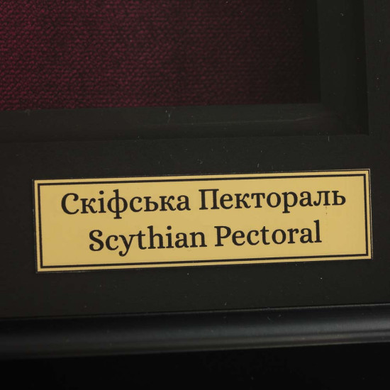 Історичний подарунок "Скіфська Пектораль" 