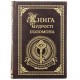 Подарункове видання "Книга мудрості Соломона"