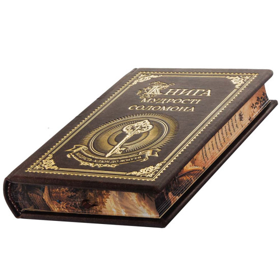 Подарункове видання "Книга мудрості Соломона"