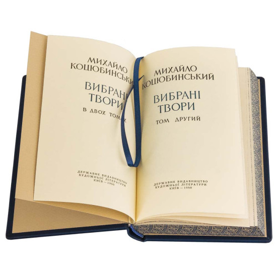 Колекційне видання вибраних творів Михайла Коцюбинського в 2-х томах