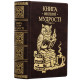 Колекційне видання "Книга веселої мудрості"