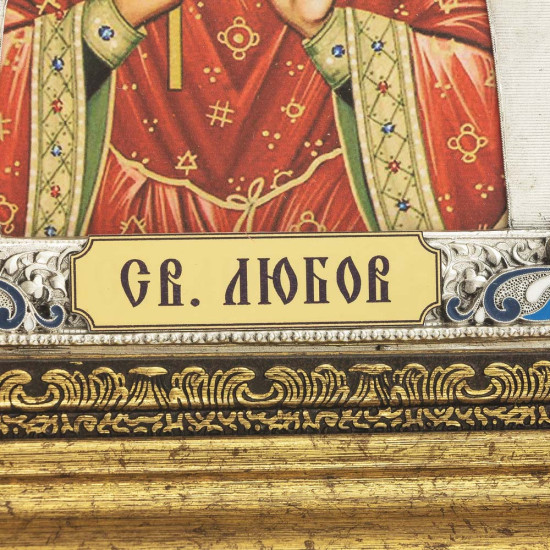 Ікона "Свята Любов"