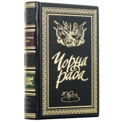 Подарочное коллекционное издание «Черная рада» Пантелеймона Кулиша