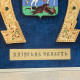 Подарункова панно "Підкова удачі. Київська область"