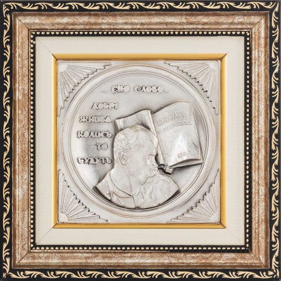 Pamiątka "T. G. Szewczenko"