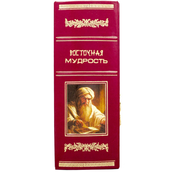 Книга "Східна мудрість"