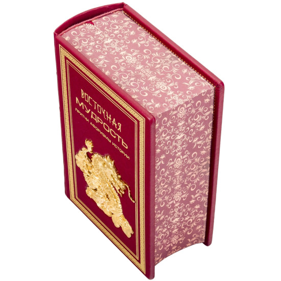 Книга "Східна мудрість"