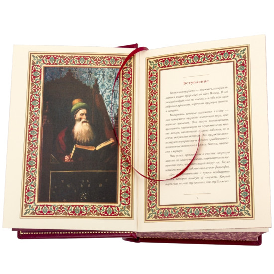 Книга "Східна мудрість"