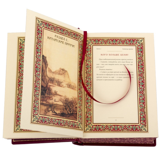 Книга "Східна мудрість"