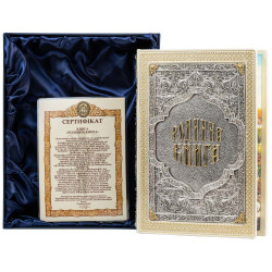 Подарункове видання «Родинна книга» з позолоченим та посрібленим ювелірним декором