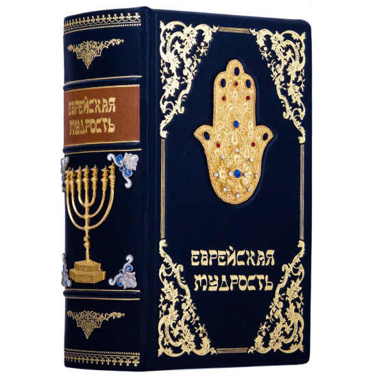 Книга "Єврейська мудрість"