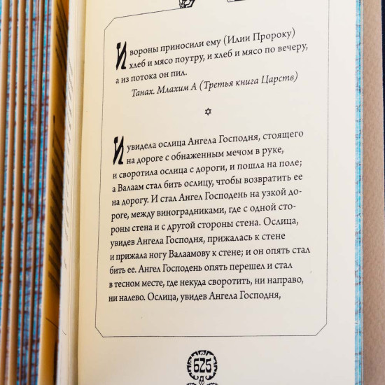 Книга "Єврейська мудрість"