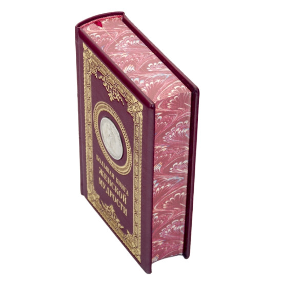 Подарункове видання "Велика книга жіночої мудрості" з декором посрібленою реплікою медалі з зображенням Афіни Паллади