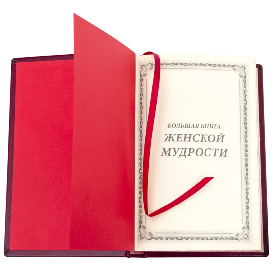 Подарункове видання "Велика книга жіночої мудрості" з декором посрібленою реплікою медалі з зображенням Афіни Паллади