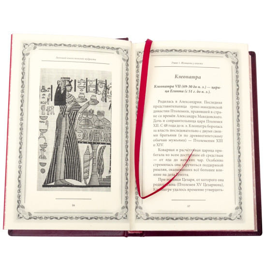 Подарункове видання "Велика книга жіночої мудрості" з декором посрібленою реплікою медалі з зображенням Афіни Паллади