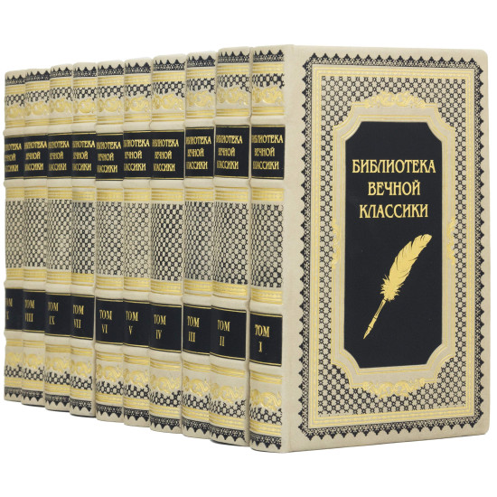 Подарункове видання бібліотеки  вічної класики в 10 томах у шкіряних палітурках